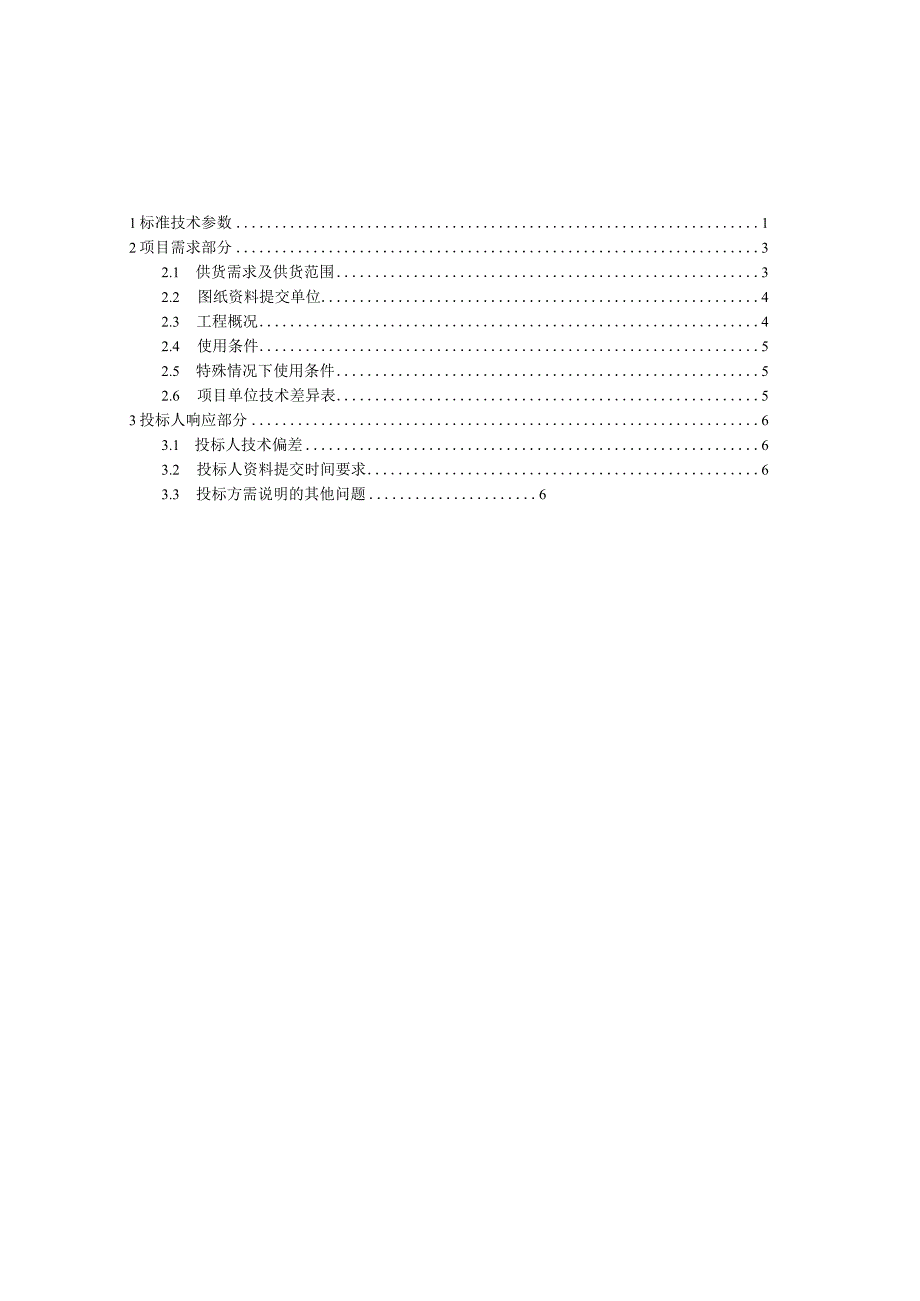 轻型电缆沟盖板技术规范书专用部分.docx_第3页