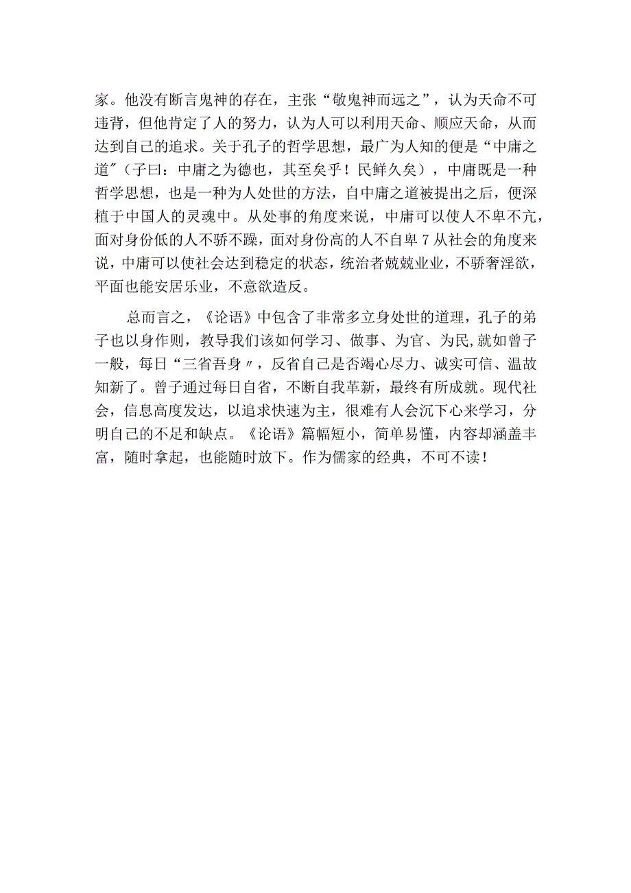 论语地位.docx_第2页