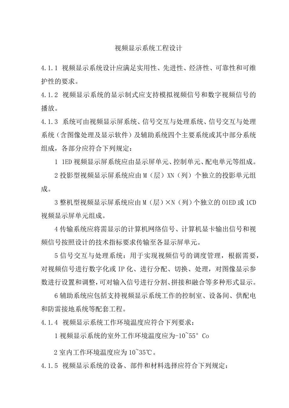 视频显示系统工程设计.docx_第1页