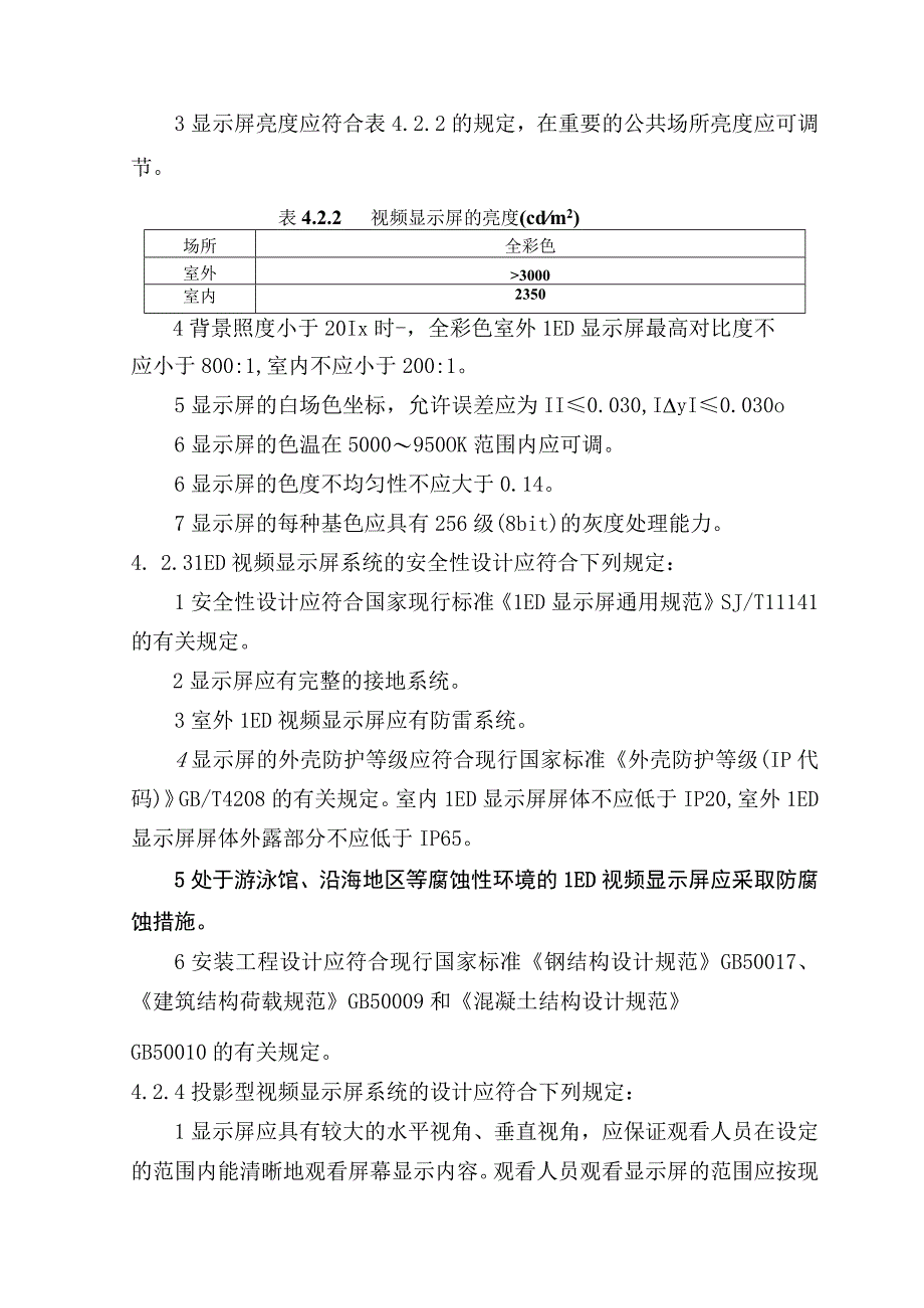 视频显示系统工程设计.docx_第3页