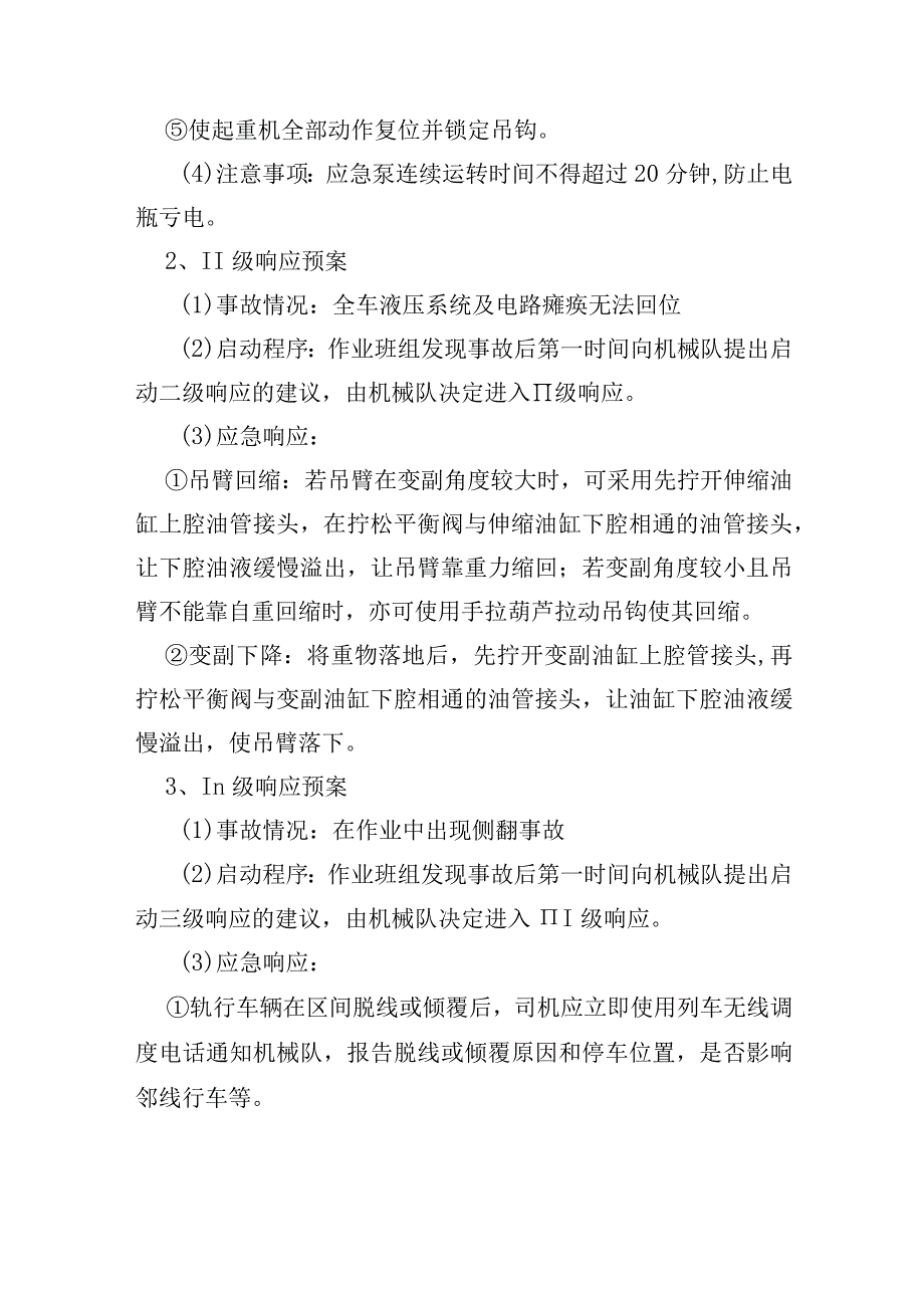 轨道吊车事故应急预案.docx_第2页