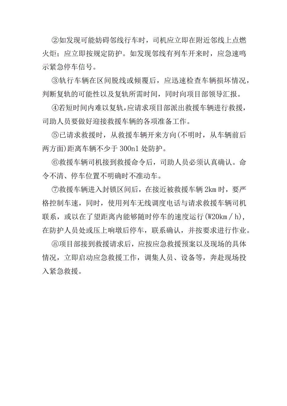 轨道吊车事故应急预案.docx_第3页