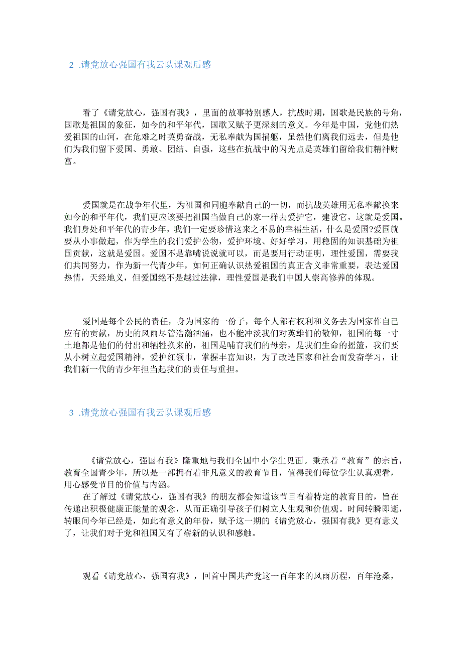 请党放心强国有我云队课观后感3篇.docx_第2页