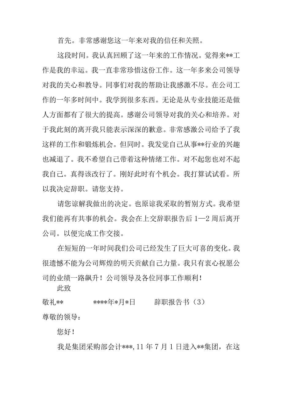 辞职报告书范文经典.docx_第2页