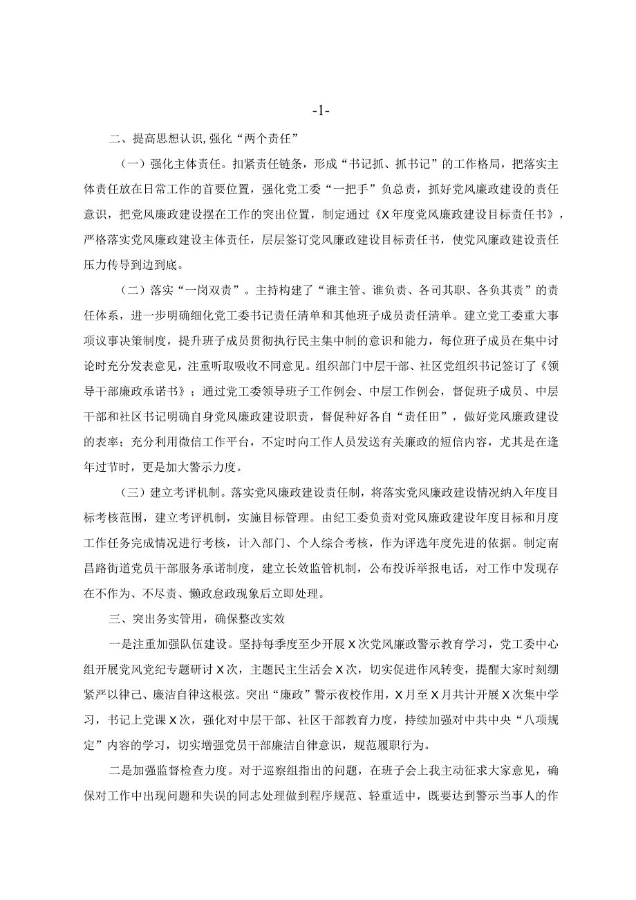 街道办事处抓巡察整改落实情况情况报告.docx_第2页