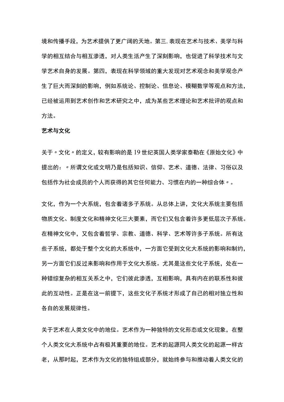 论述艺术与科学的关系.docx_第3页