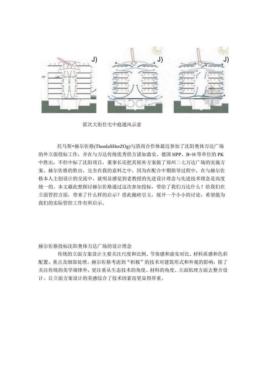 赫尔佐格带给了万达广场什么.docx_第3页