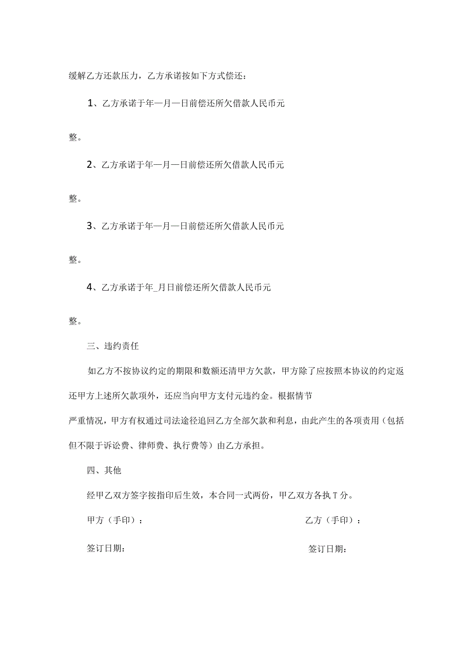 还款协议书范本5份.docx_第3页