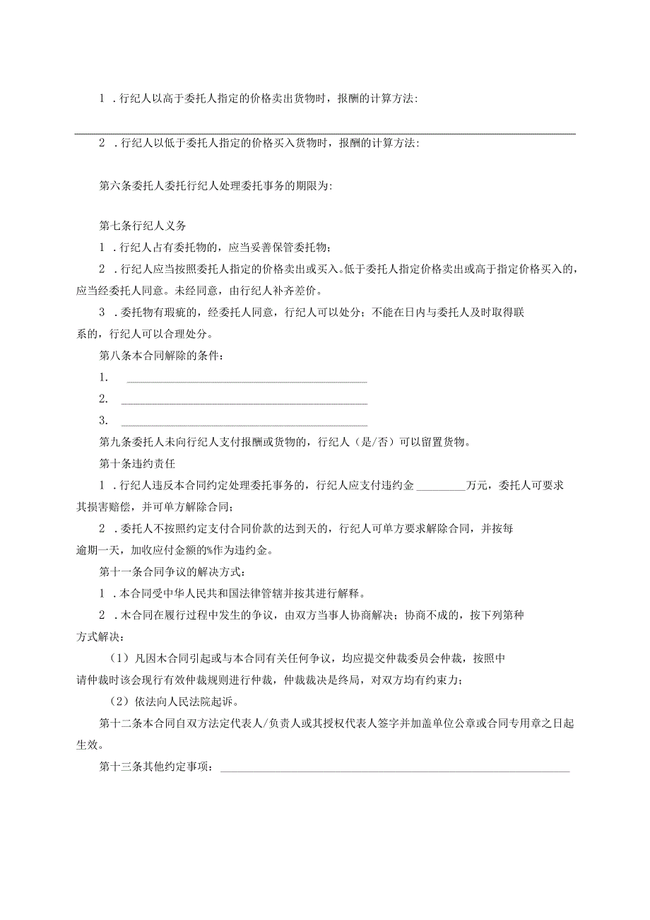 行纪合同.docx_第3页