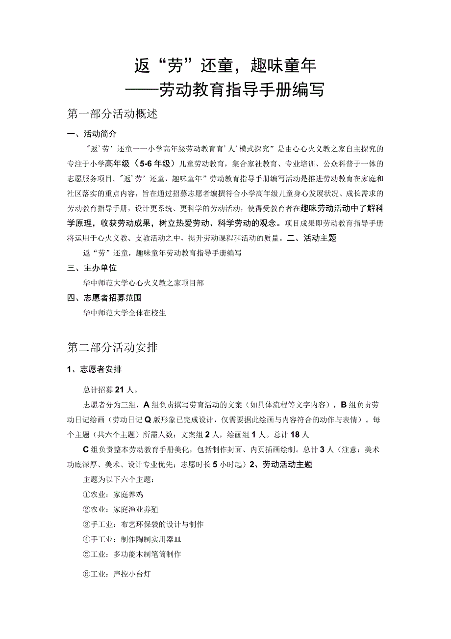 返劳还童趣味童年——劳动教育指导手册编写.docx_第1页