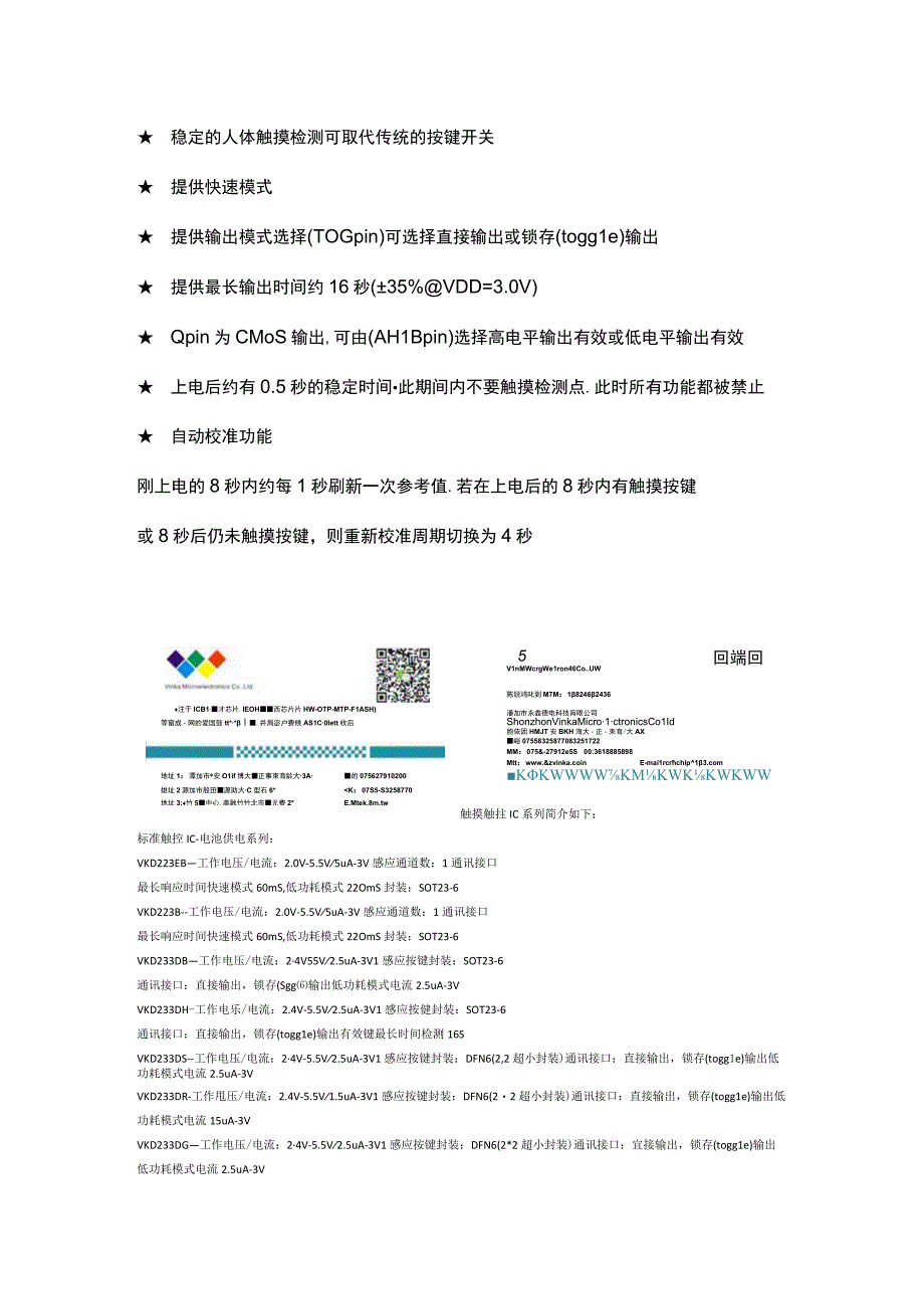 超小体积单键_单_1感应通道触摸芯片VKD233DSDFN6,16秒自动复位.docx_第2页