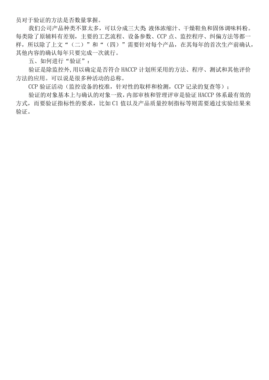 讲一讲HACCP计划的确认和验证.docx_第3页