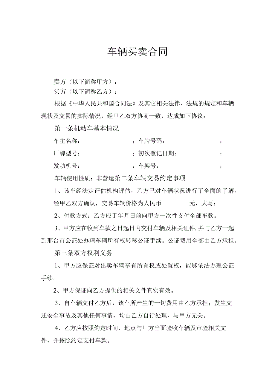 车辆买卖协议范本5篇.docx_第1页