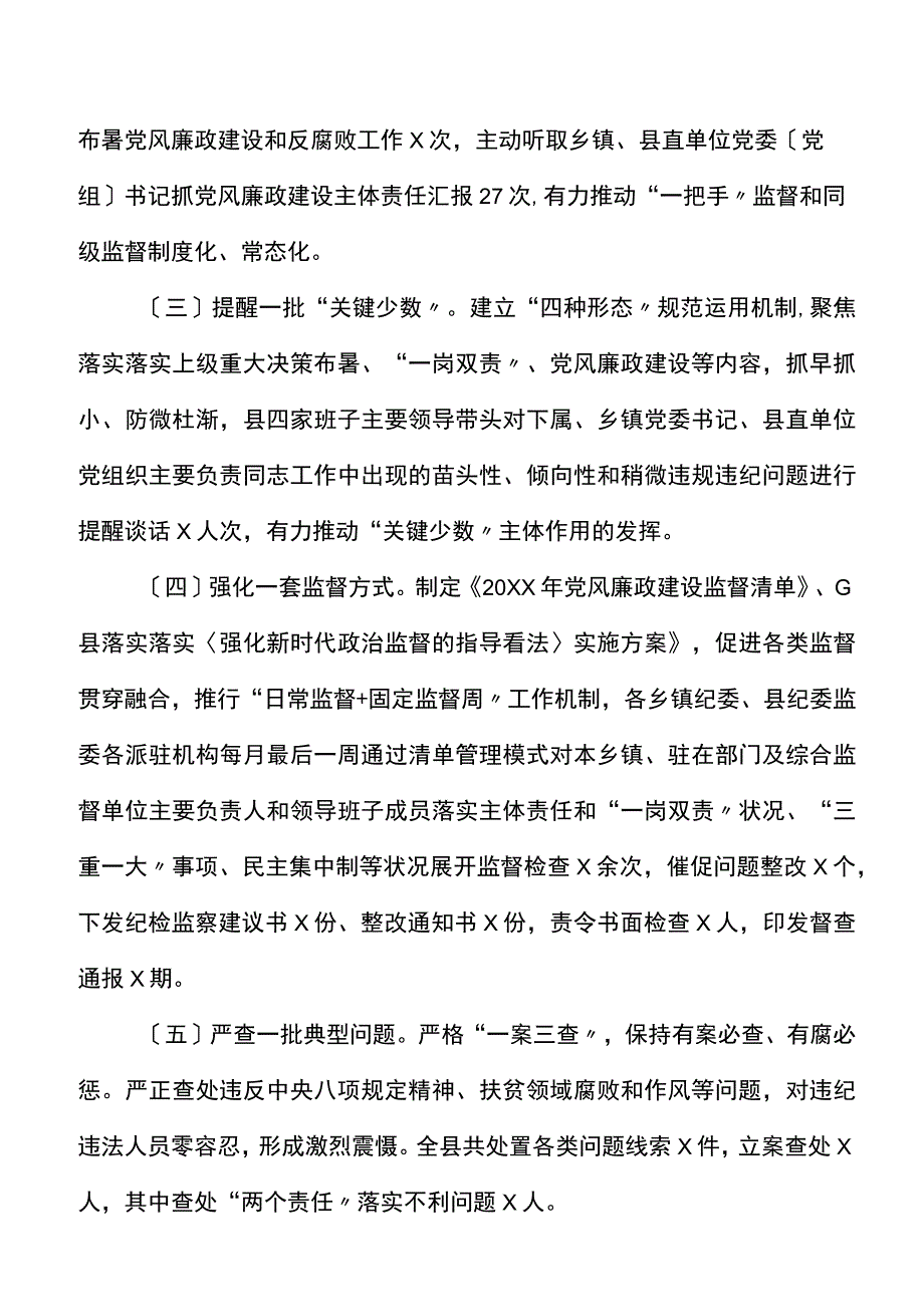 调研报告关于强化对一把手监督和同级监督的思考范文工作经验难点问题对策建议.docx_第2页