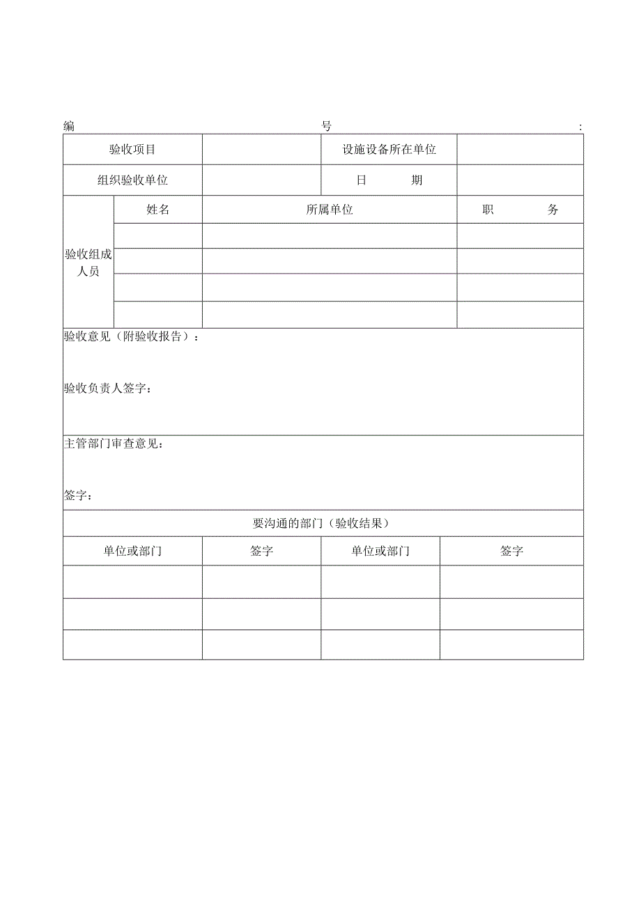 设备安全拆除和报废验收记录表.docx_第3页