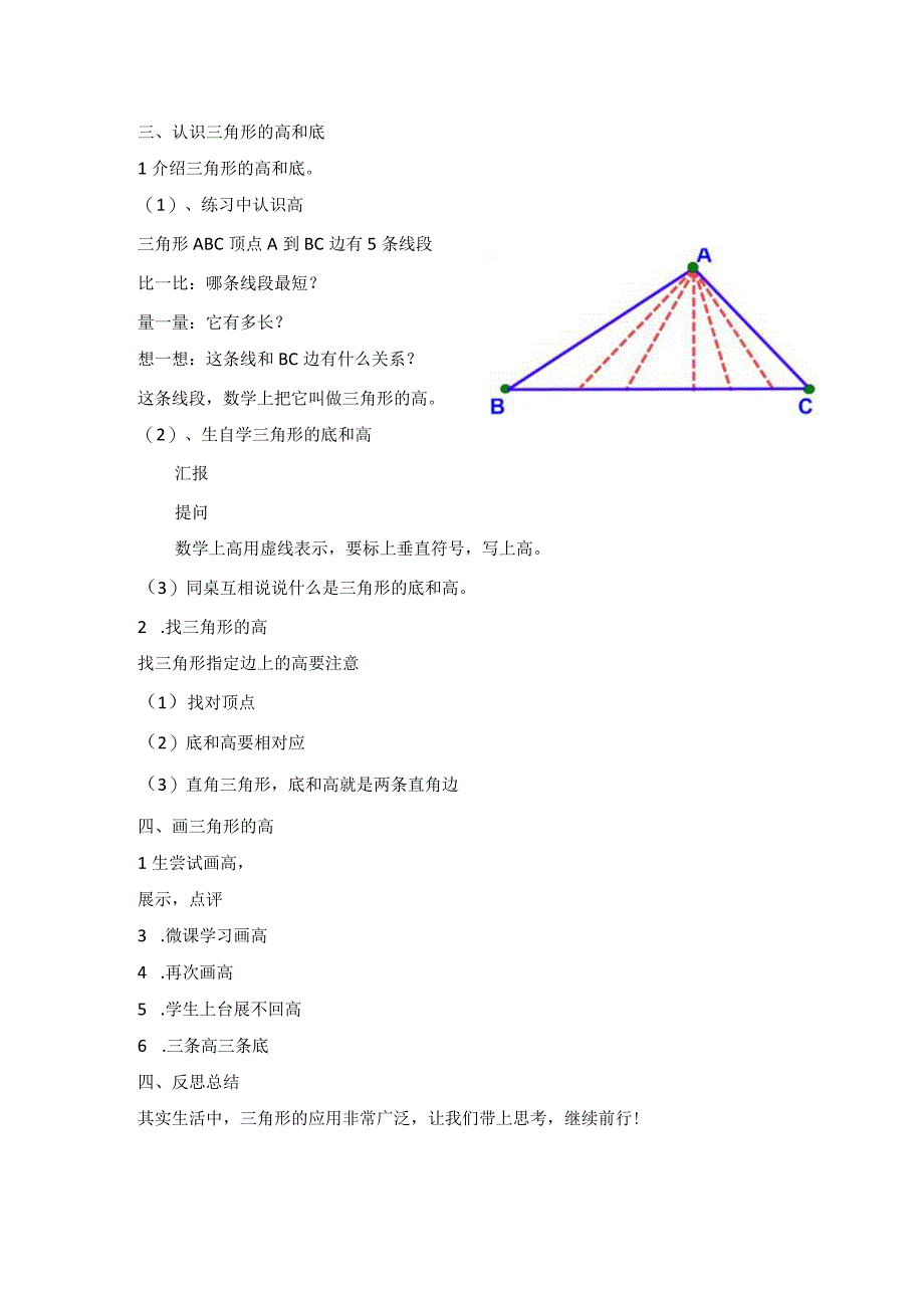 认识三角形教学设计.docx_第3页