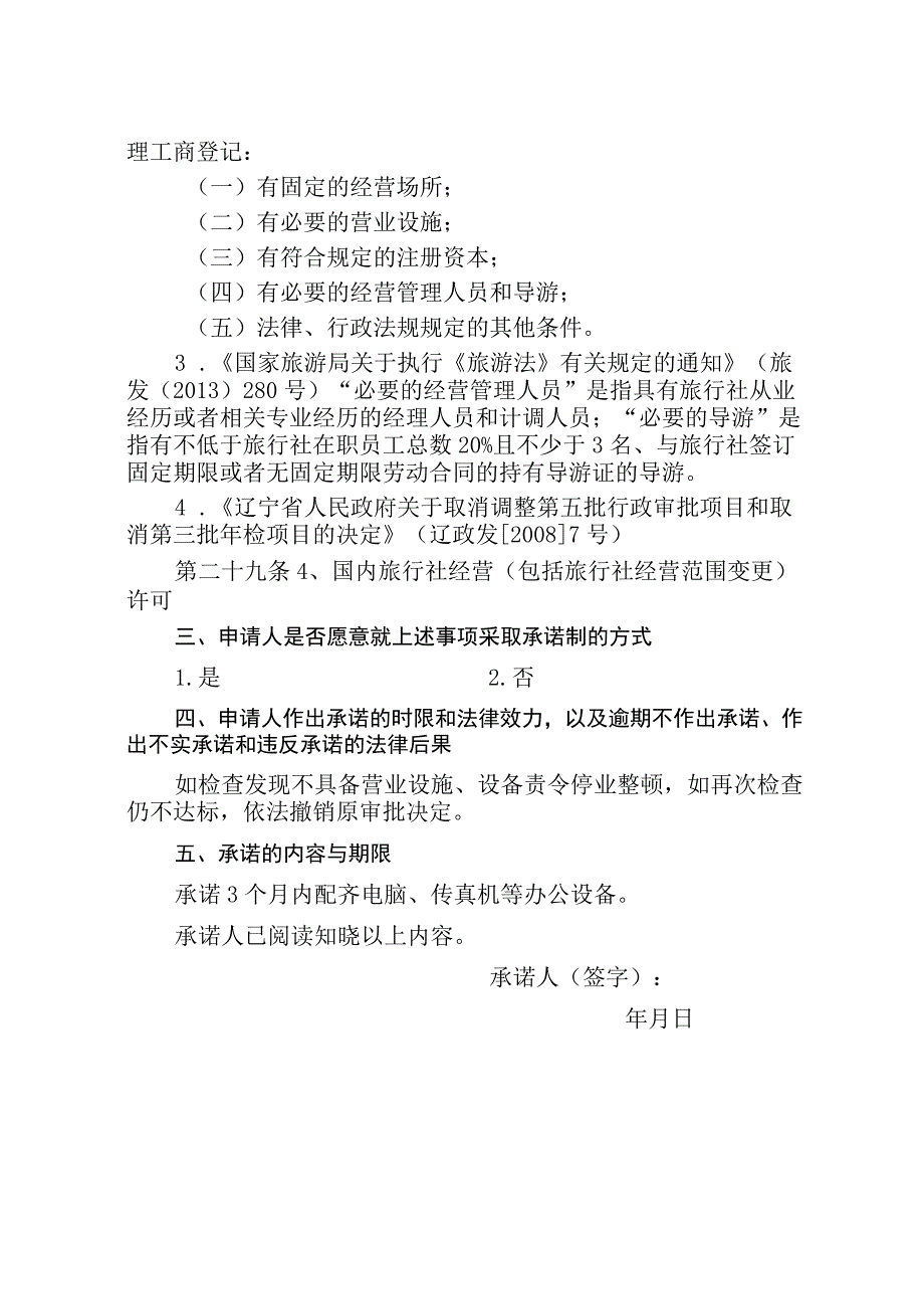 证明事项告知书.docx_第2页