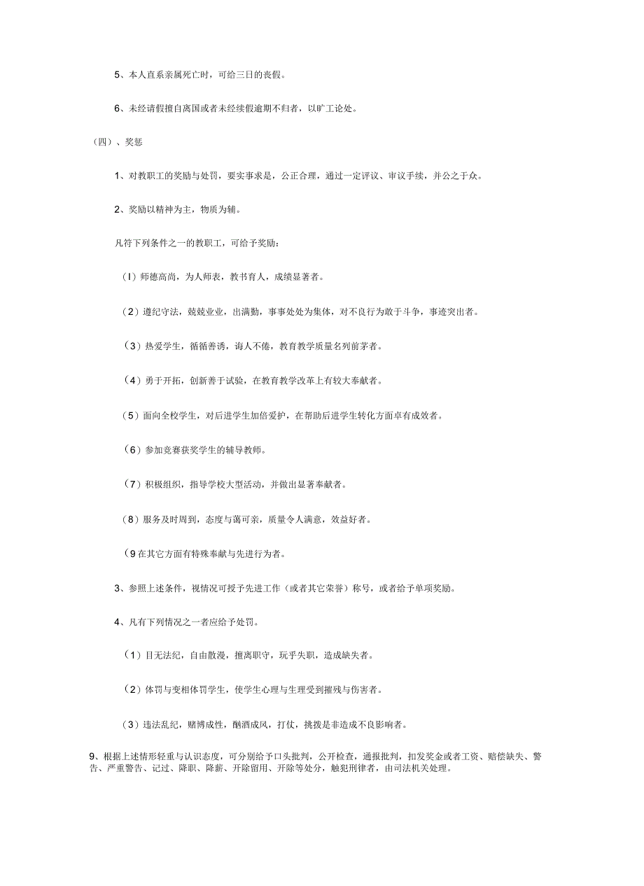 教职工人事管理制度.docx_第3页