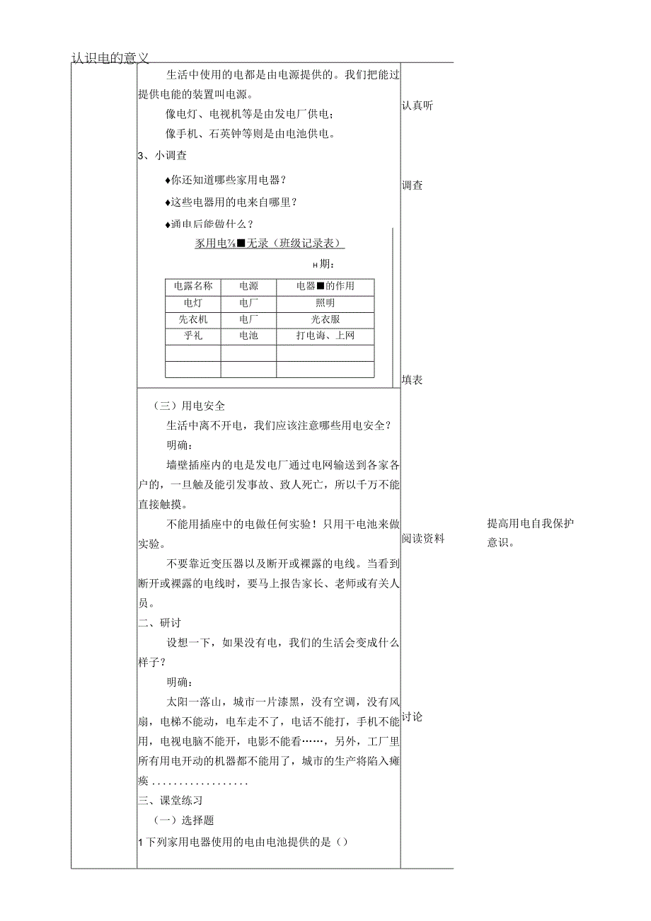 教科版四年级科学下册21电和我们的生活教案2套.docx_第3页