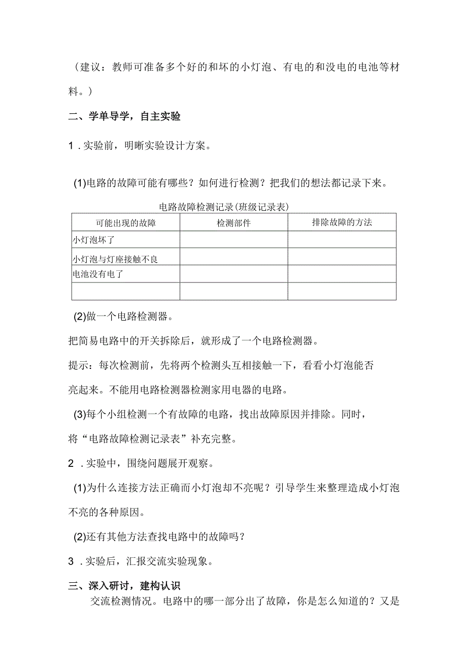 教科版四年级科学下册24电路出故障了教案含教后反思.docx_第2页