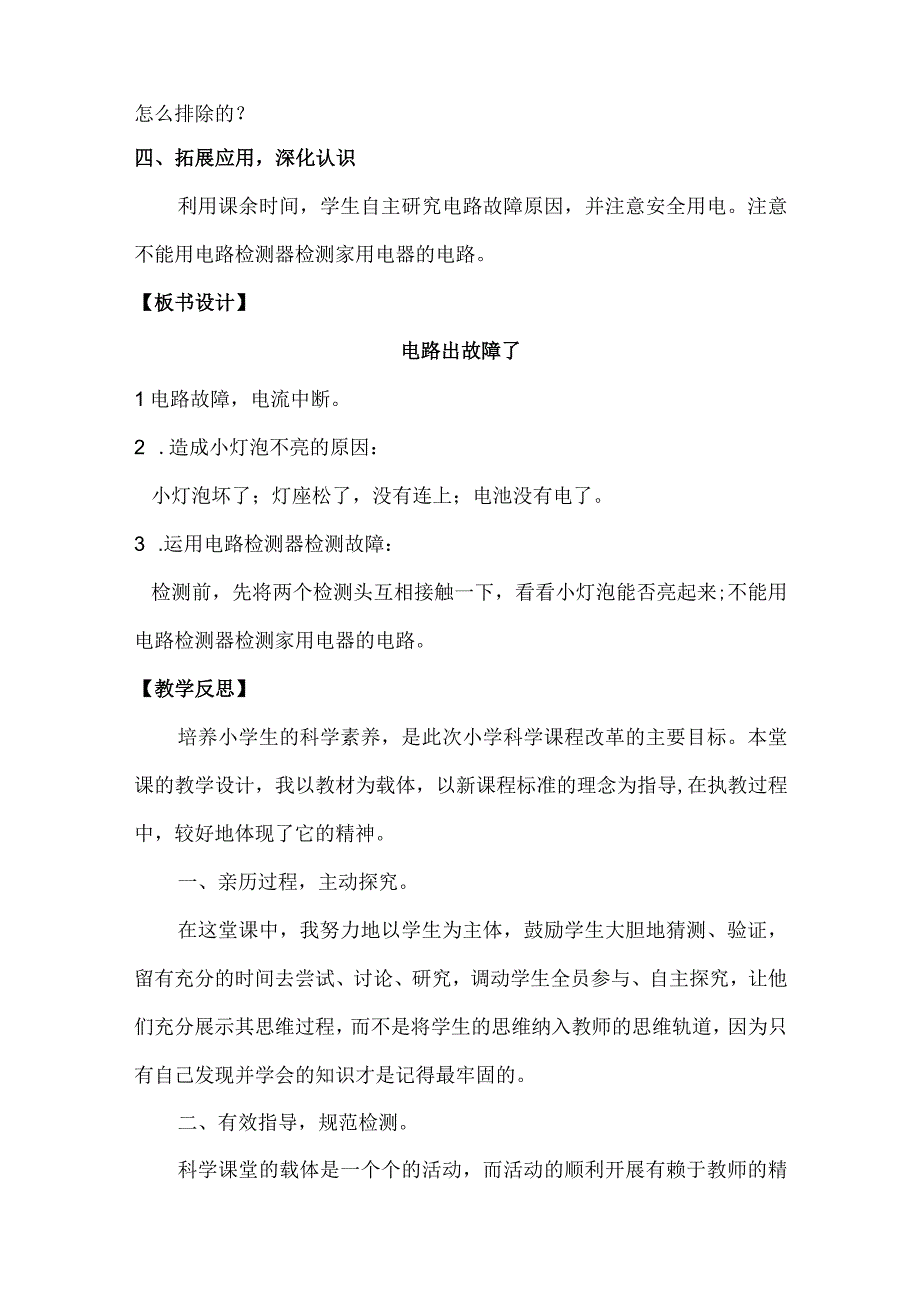 教科版四年级科学下册24电路出故障了教案含教后反思.docx_第3页