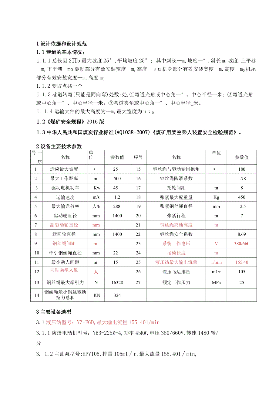 摩擦可摘挂抱索器乘人装置方案（液压）.docx_第2页