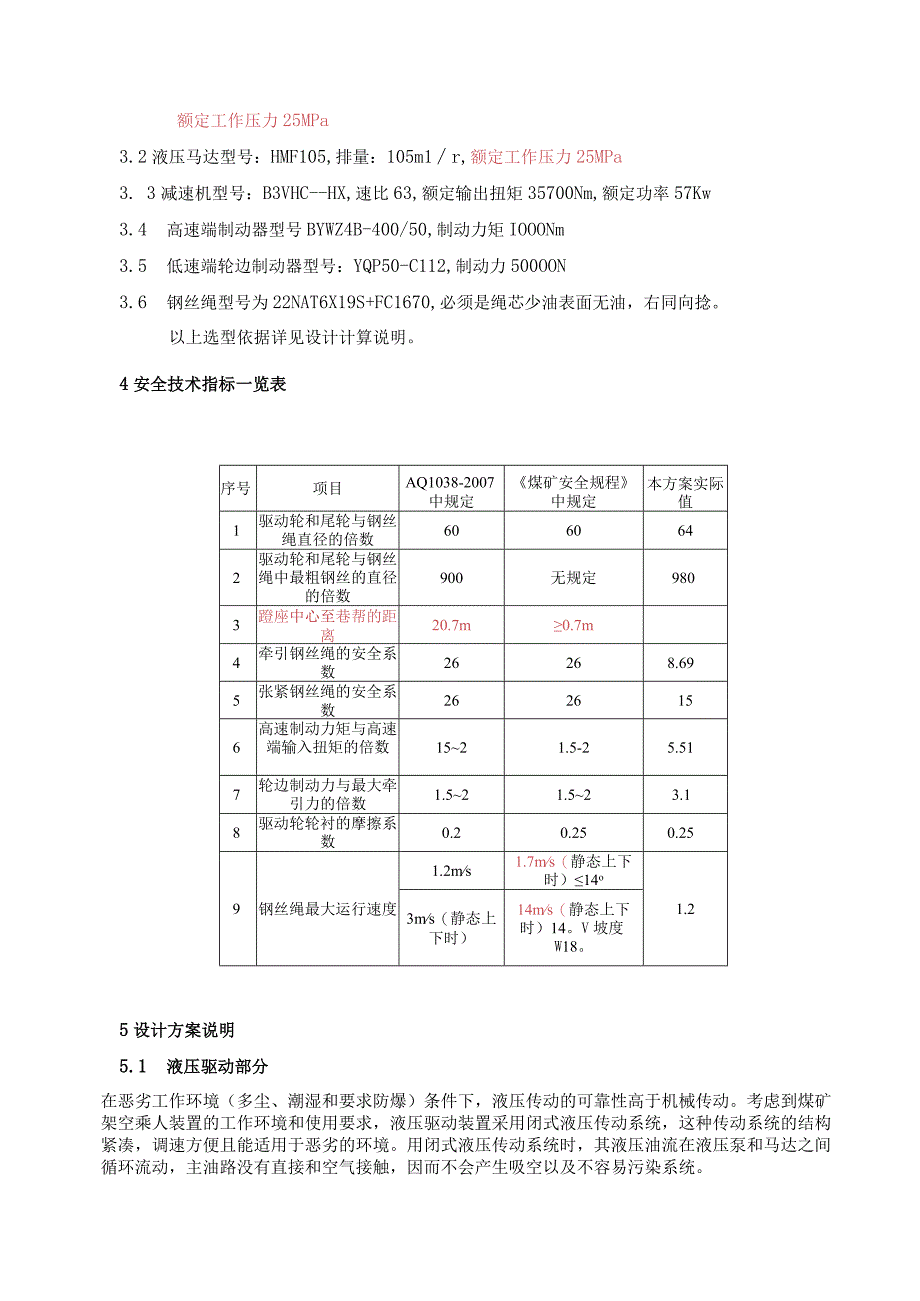 摩擦可摘挂抱索器乘人装置方案（液压）.docx_第3页