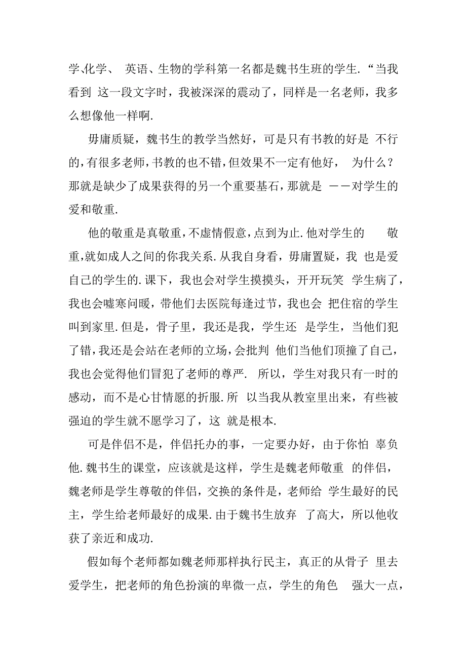 教师师德演讲稿范文6篇.docx_第2页