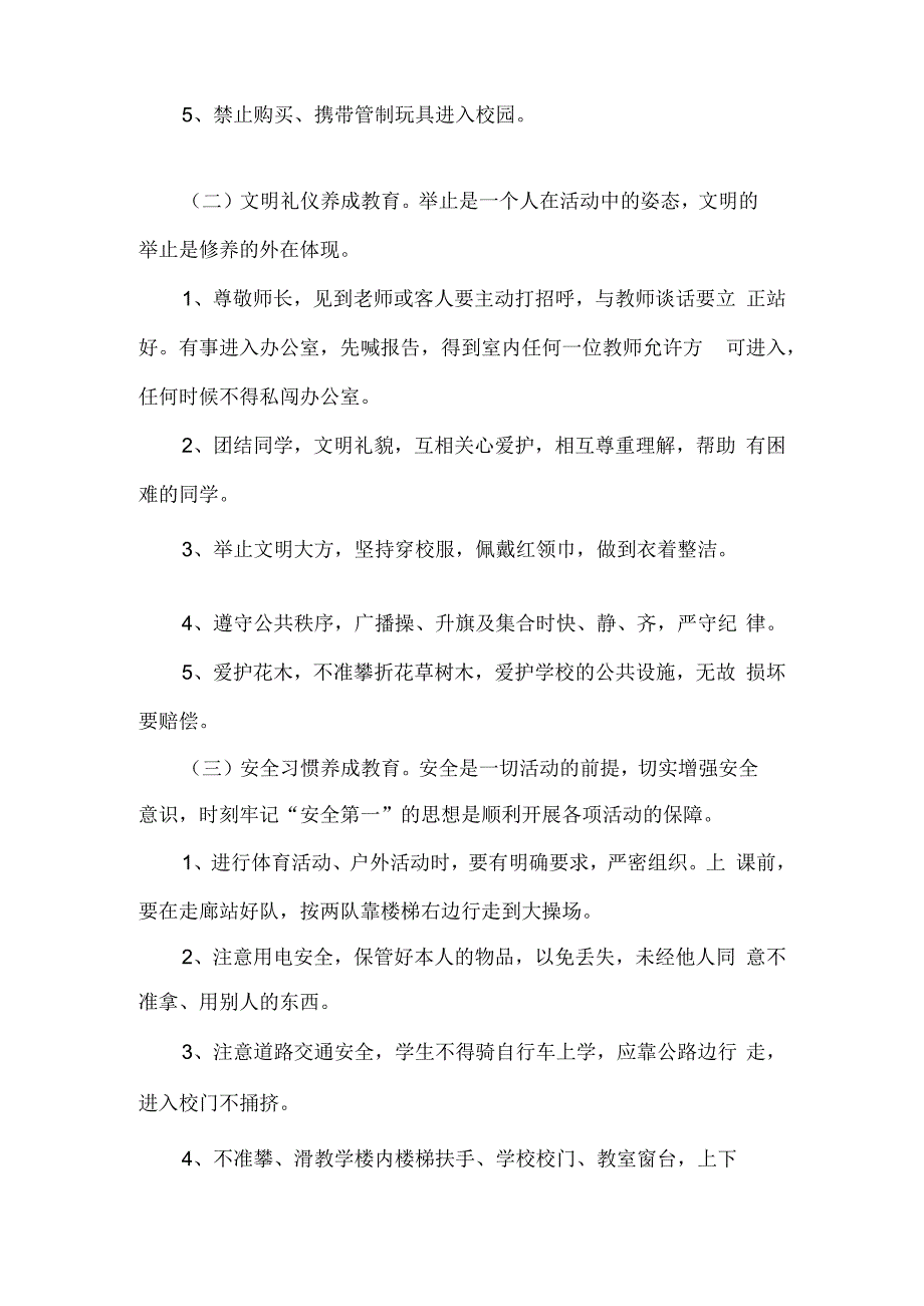 文明礼貌月活动实施方案.docx_第2页