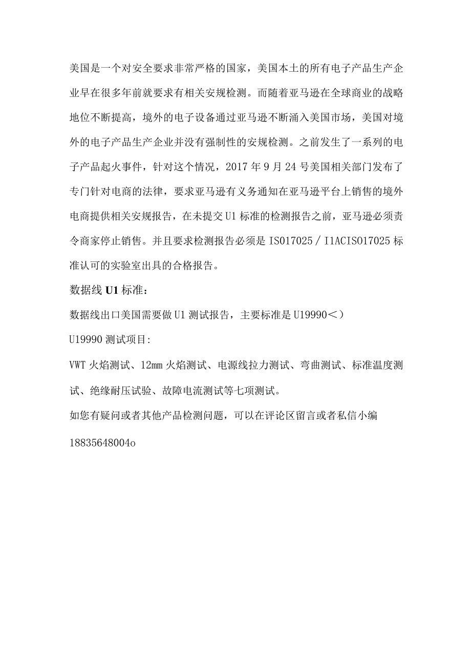 数据线出口美国和欧洲需要做什么.docx_第2页