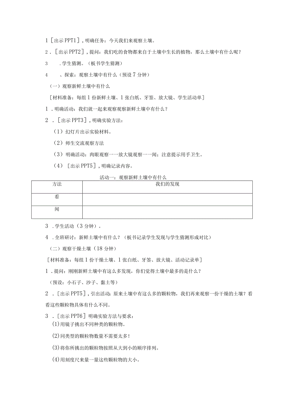 教科版四年级科学下册36观察土壤优质教案2套.docx_第2页