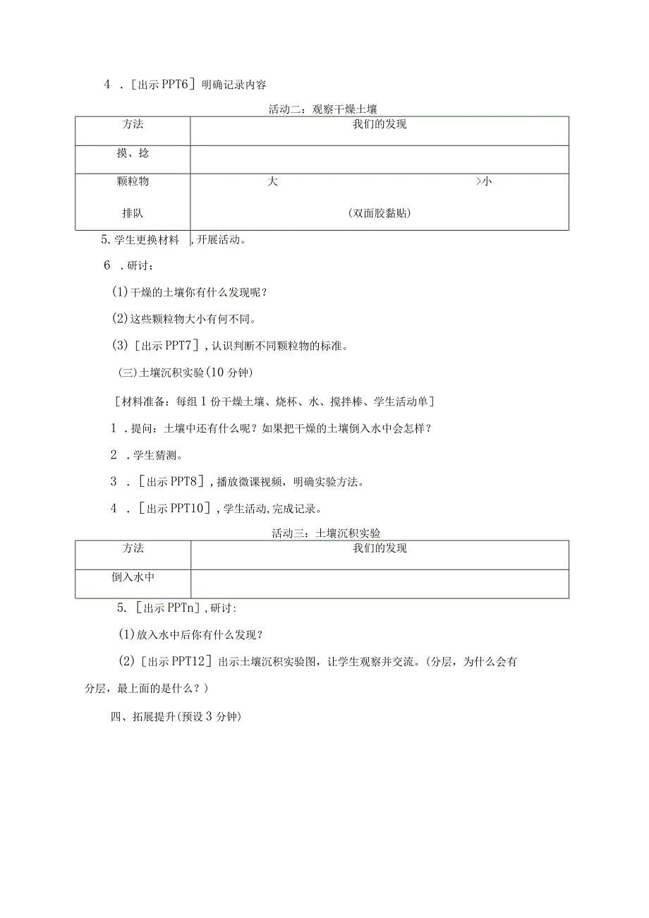 教科版四年级科学下册36观察土壤优质教案2套.docx_第3页