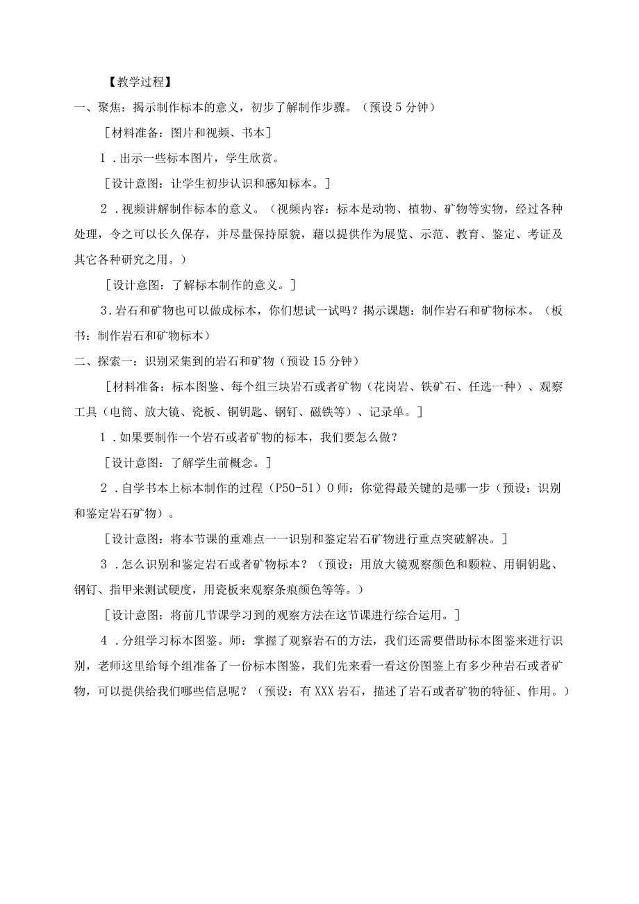 教科版四年级科学下册册34制作岩石和矿物标本优质教案2套.docx_第2页