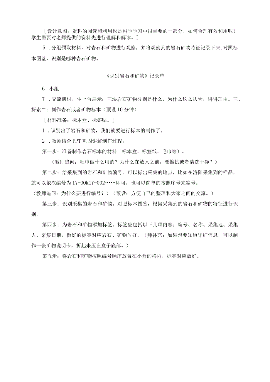 教科版四年级科学下册册34制作岩石和矿物标本优质教案2套.docx_第3页