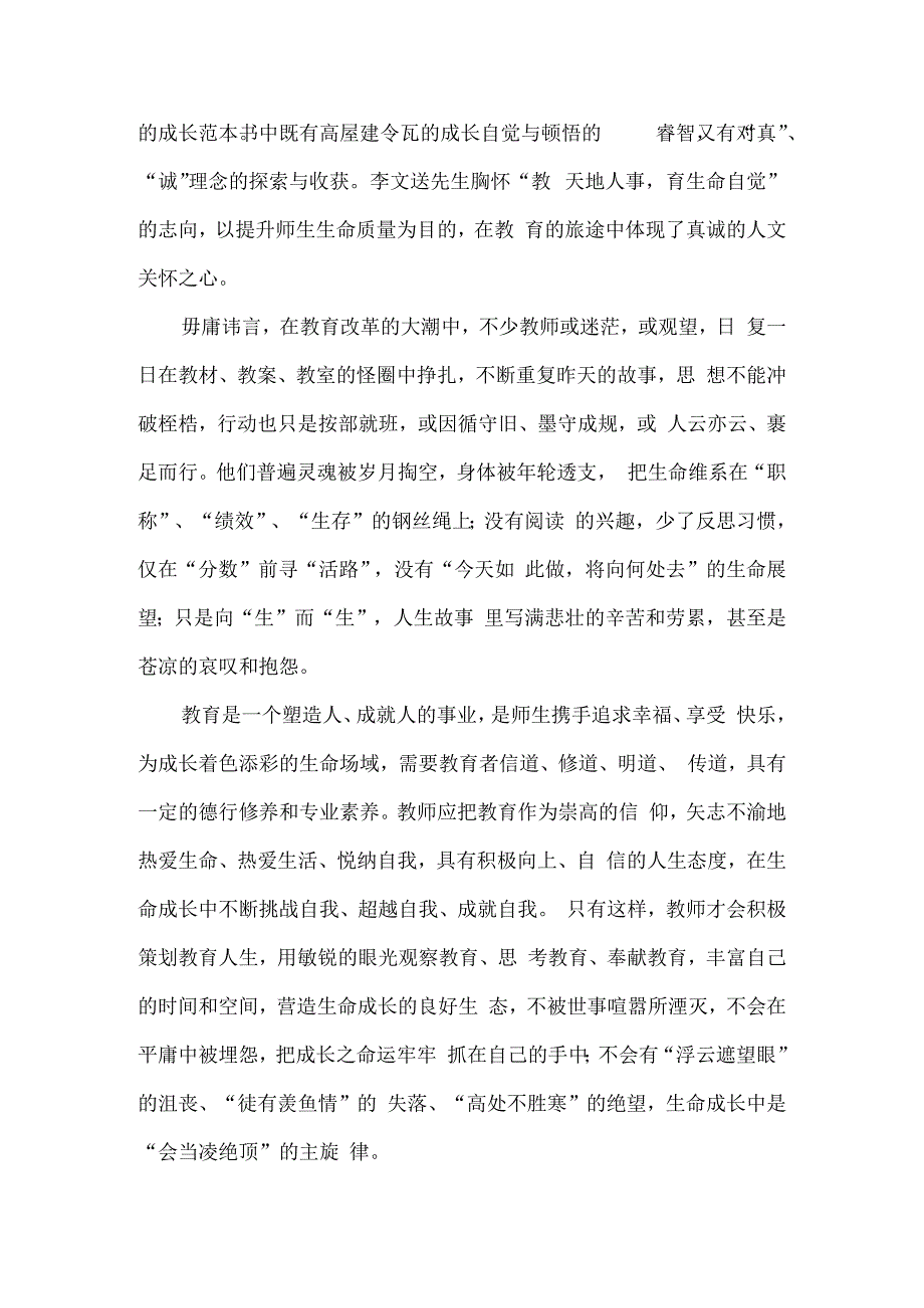 教师的生命成长读后感.docx_第2页