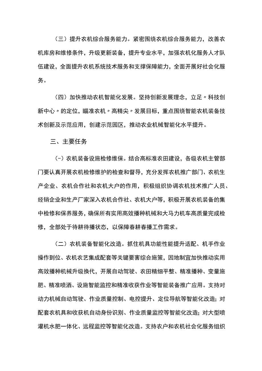 提高机播质量工作方案.docx_第2页