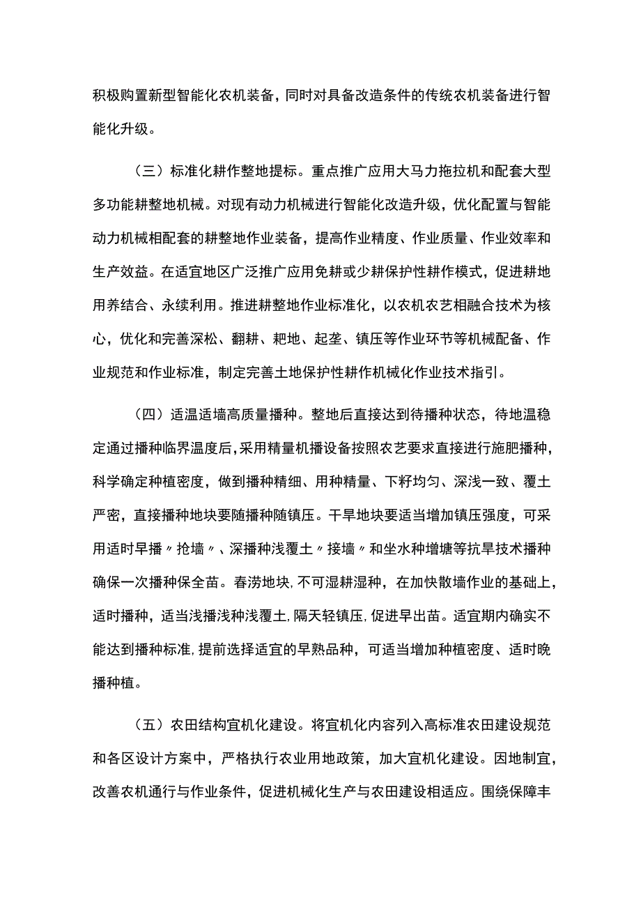 提高机播质量工作方案.docx_第3页