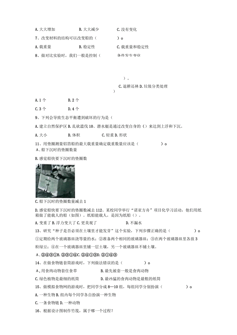 教科版五年级下册科学期中测试卷.docx_第2页