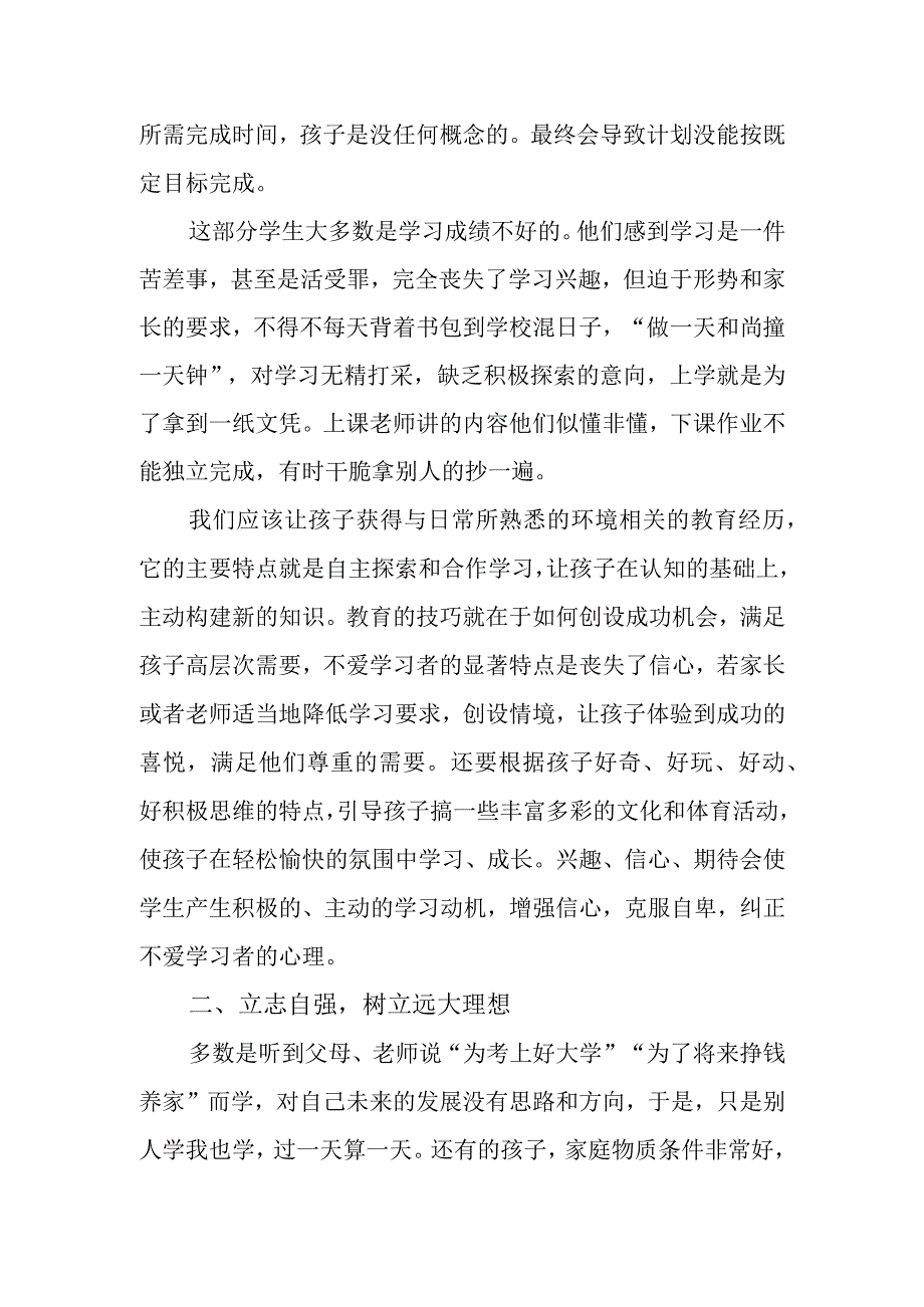 提高孩子自主学习内驱力的家庭解决方案.docx_第2页