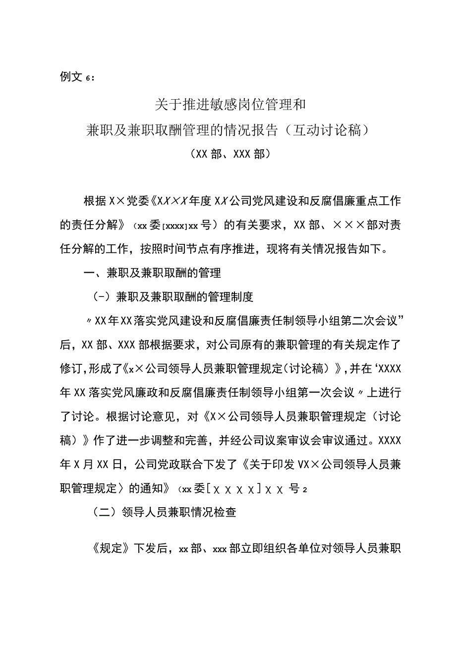 敏感岗位管理情况汇报（互动讨论稿）.docx_第1页