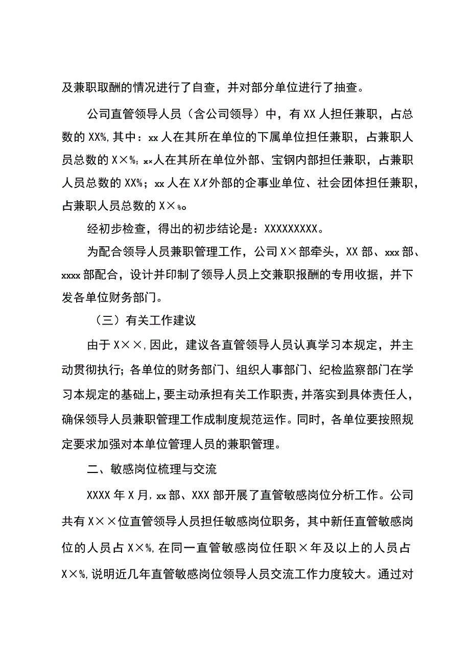 敏感岗位管理情况汇报（互动讨论稿）.docx_第2页