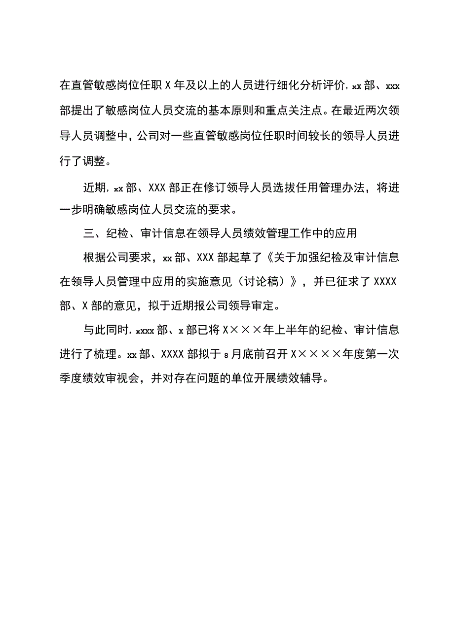 敏感岗位管理情况汇报（互动讨论稿）.docx_第3页