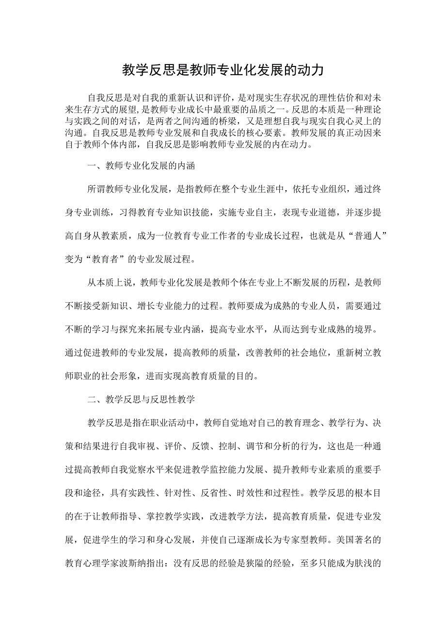 教学及反思是教师专业化发展的动力.docx_第1页