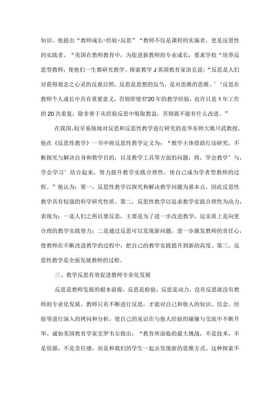 教学及反思是教师专业化发展的动力.docx_第2页