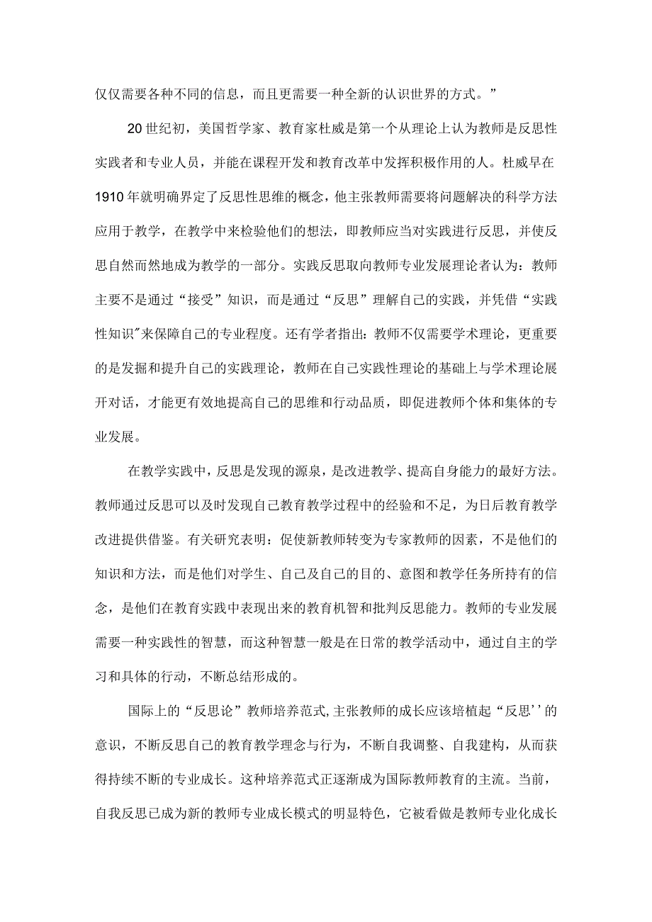 教学及反思是教师专业化发展的动力.docx_第3页