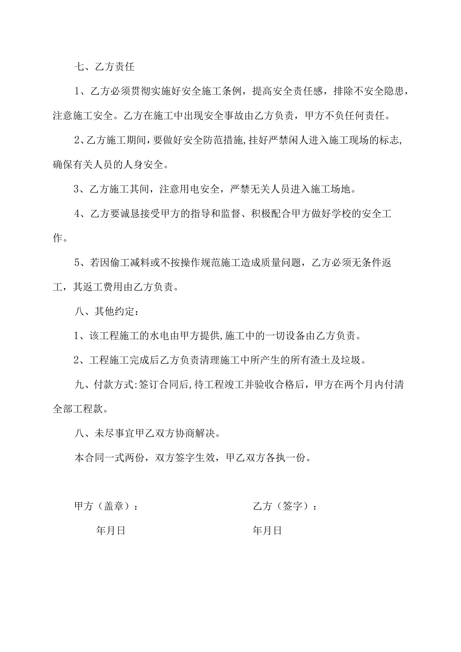 改建装修施工合同.docx_第2页