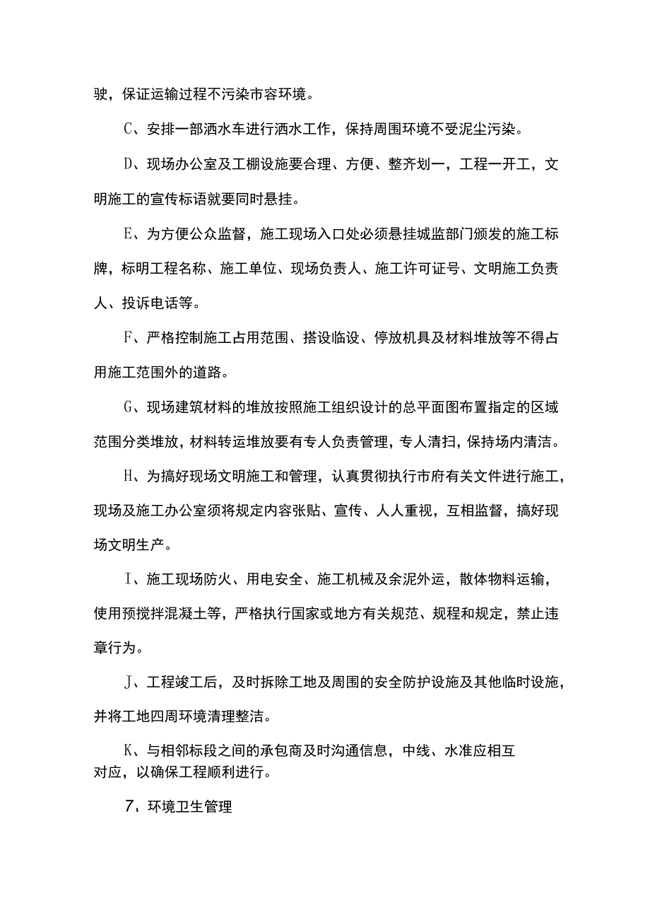 文明保证措施.docx_第2页