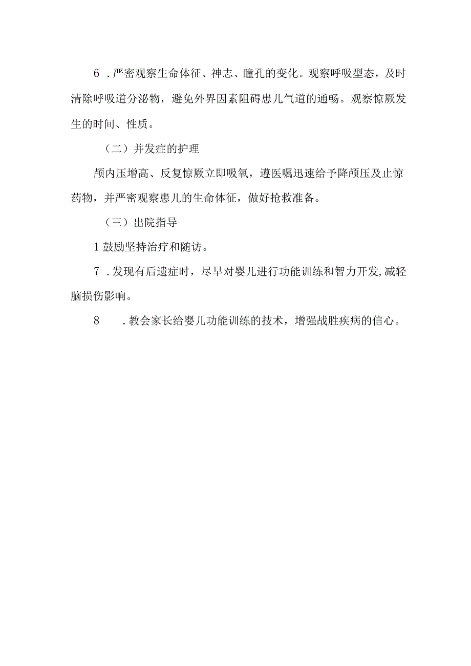 新生儿颅内出血的护理要点.docx_第2页