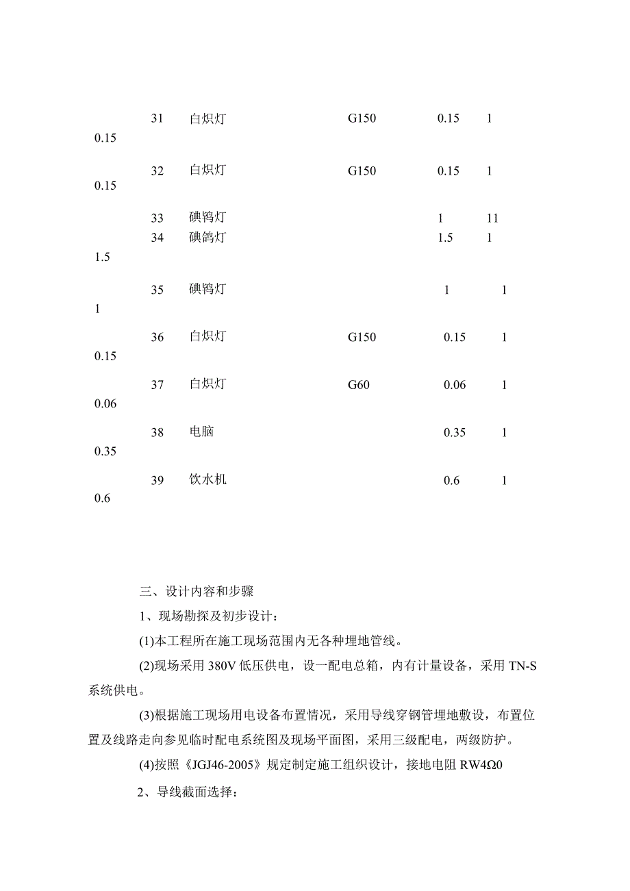 施工临时用电方案计算书.docx_第3页