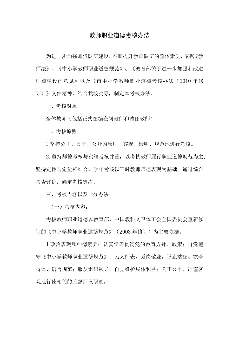 教师职业道德考核办法.docx_第1页